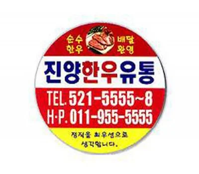 자석스티커 원형55Ø