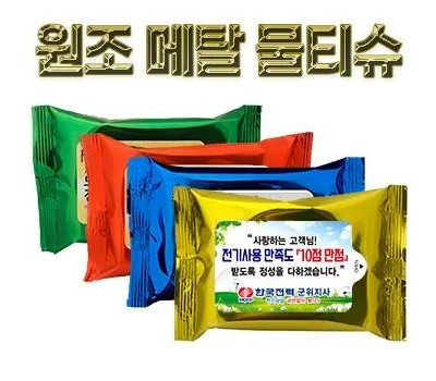 메탈 물티슈 10매~20매