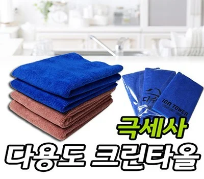 다용도크린타올  중