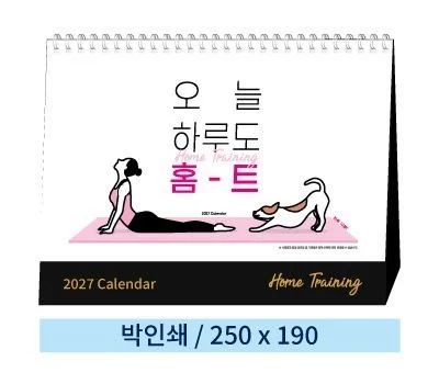 일반형 05 오늘 하루도 홈트 탁상카렌다