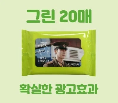 클린데이 그린 물티슈  20매
