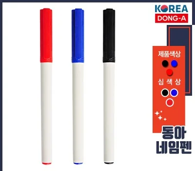 동아 네임펜1.0mm