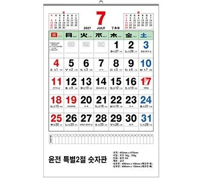 2027년 2절 숫자판 달력 100모조 495x720mm