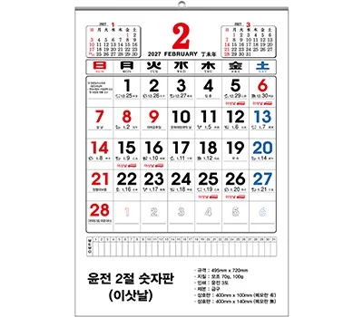 2027년 2절 숫자판 이삿날 달력 100모조 495x720mm