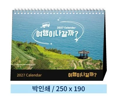 일반형 01 여행이나갈까 탁상카렌다