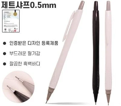 제트샤프0.5mm