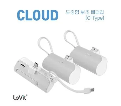 레빗 클라우드 도킹형 보조배터리 5,000mAh