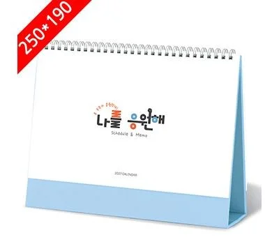 나를응원해 탁상달력