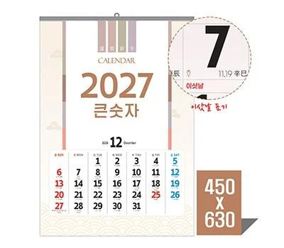 벽걸이달력 큰숫자달력국2절캘린더 카렌다