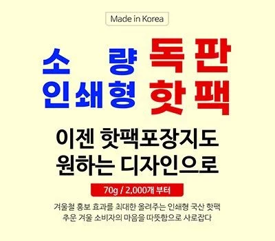 독판인쇄 핫팩 70g