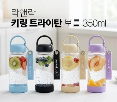 락앤락 키링 트라이탄 보틀 350ml