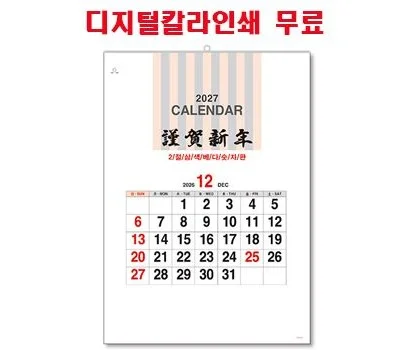 2절 삼색 베다 숫자판 벽걸이달력